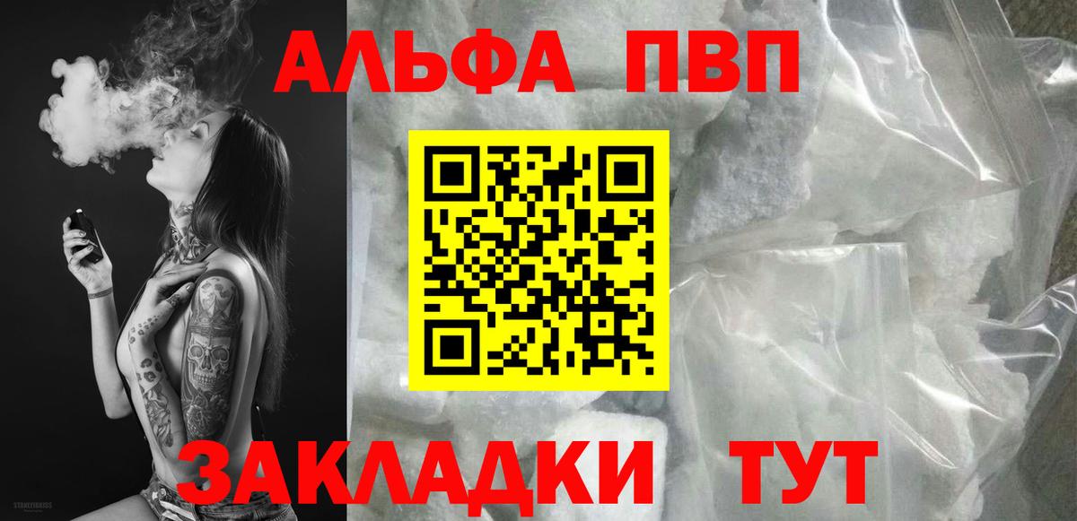 APVP VHQ  Вход с VPN  А ПВП  где купить наркоту  A PVP VHQ  Чапаевск 