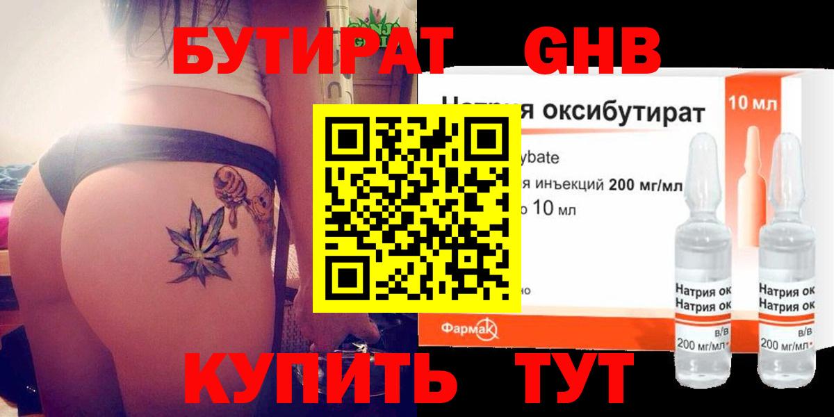 БУТИРАТ GHB  Вход с VPN  Чапаевск 