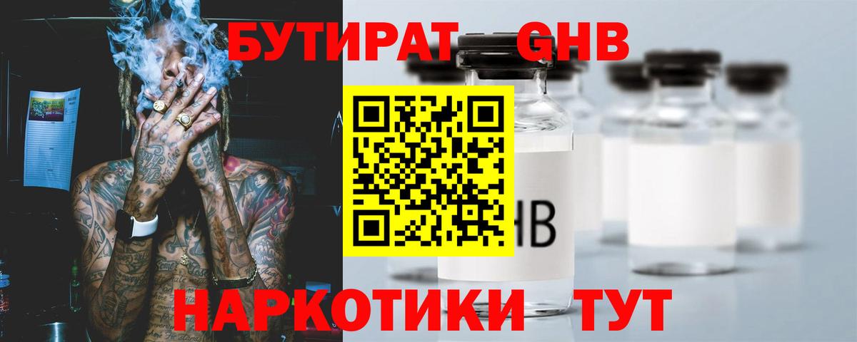 Бутират оксибутират Чапаевск