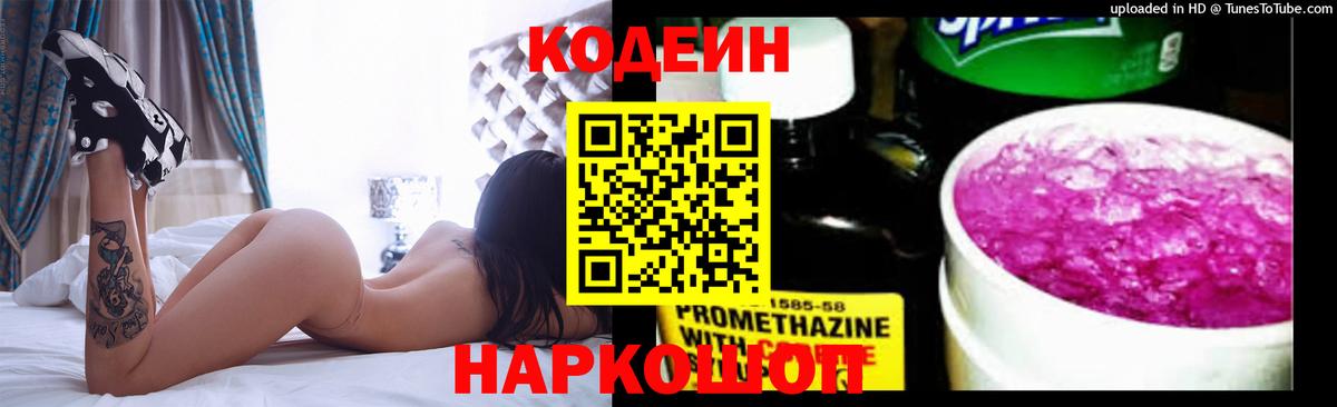 Чапаевск  Codein Purple Drank  Вход с VPN 