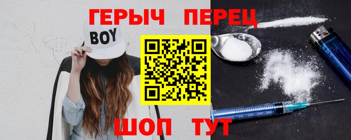 Героин герыч Чапаевск