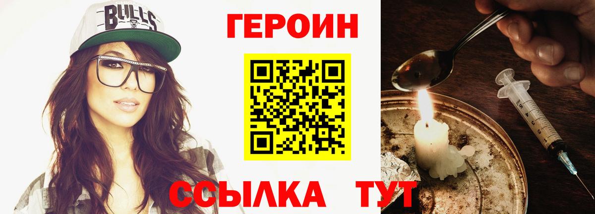 Героин хмурый  Героин  Чапаевск  Вход с VPN 