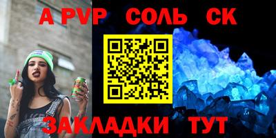 соль ск Камышлов